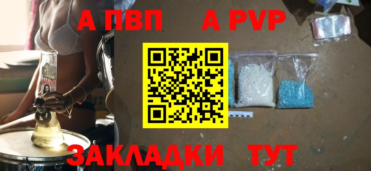 Магнитогорск  A PVP СК  A-PVP крисы CK  Вход с VPN  А ПВП VHQ 