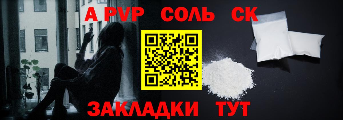A-PVP Соль Магнитогорск