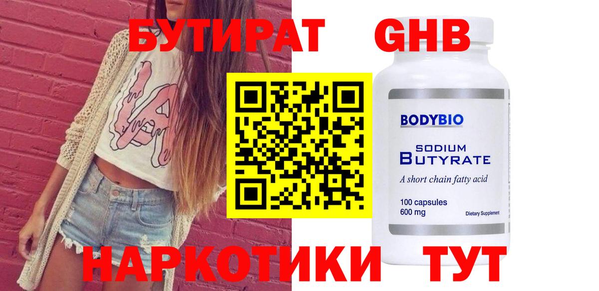 Бутират оксана Магнитогорск