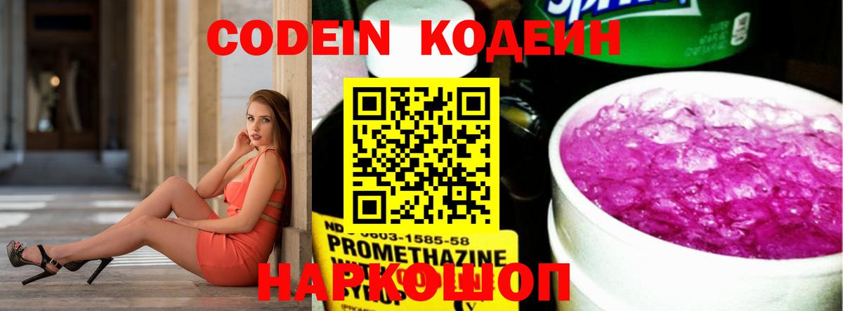 Магнитогорск  Кодеин напиток Lean (лин)  Вход с VPN  Кодеиновый сироп Lean Purple Drank 
