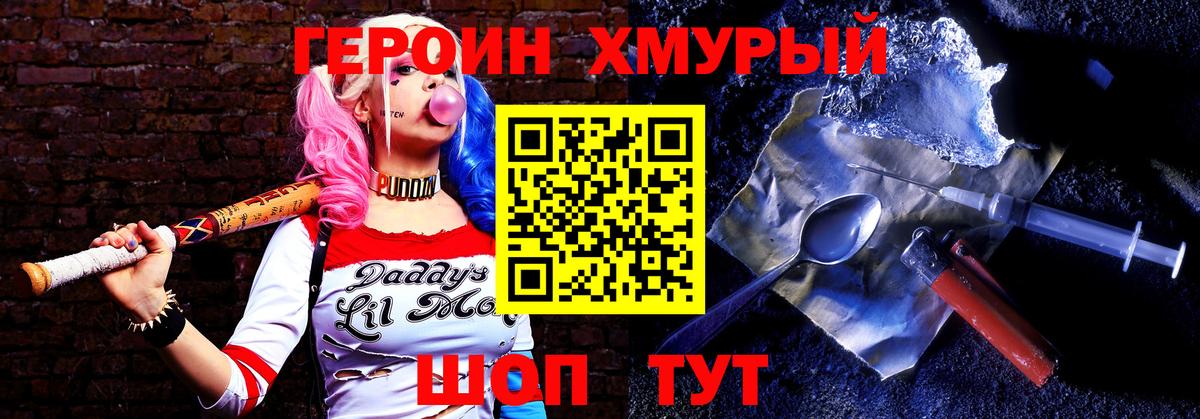 ГЕРОИН герыч Магнитогорск