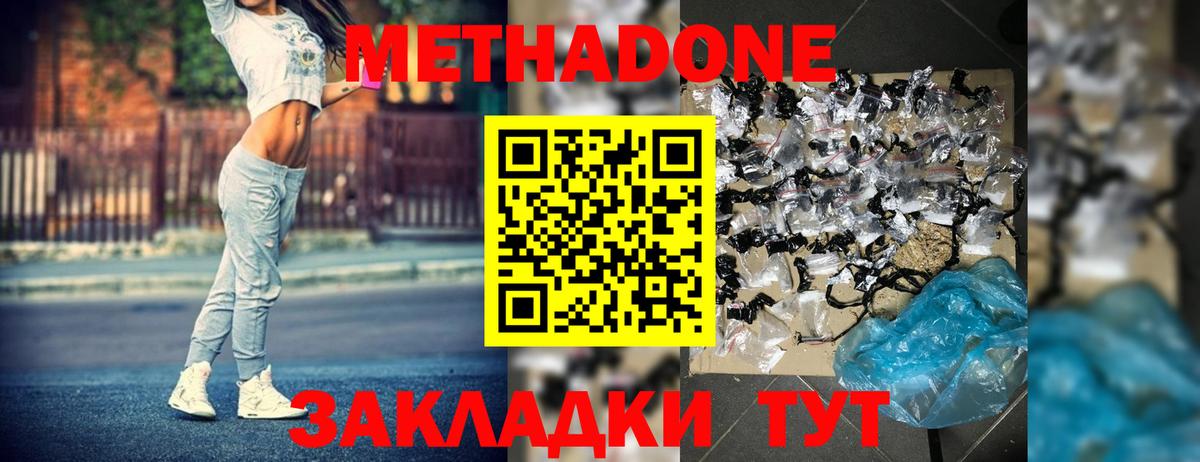 МЕТАДОН methadone  Вход с VPN  Магнитогорск  Метадон белоснежный 