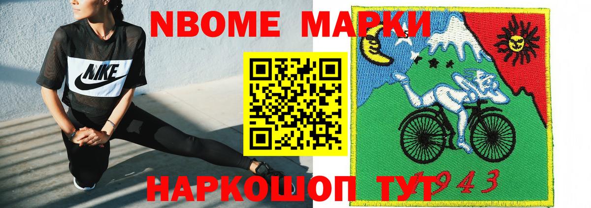 Марки N-bome 1,5мг Магнитогорск